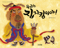 우리는 집 지킴이야!